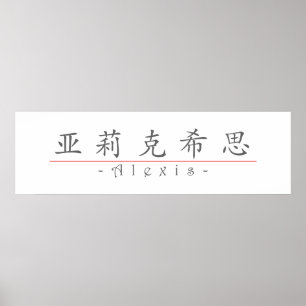 Chinese naam voor Alexis 21025_1.pdf Poster
