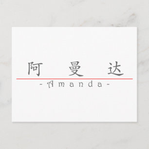 Chinese naam voor Amanda 20013_1.pdf Briefkaart