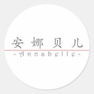 Chinese naam voor Annabelle 20021_1.pdf Ronde Sticker