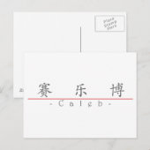 Chinese naam voor Caleb 2031_1.pdf Briefkaart (Voorkant / Achterkant)