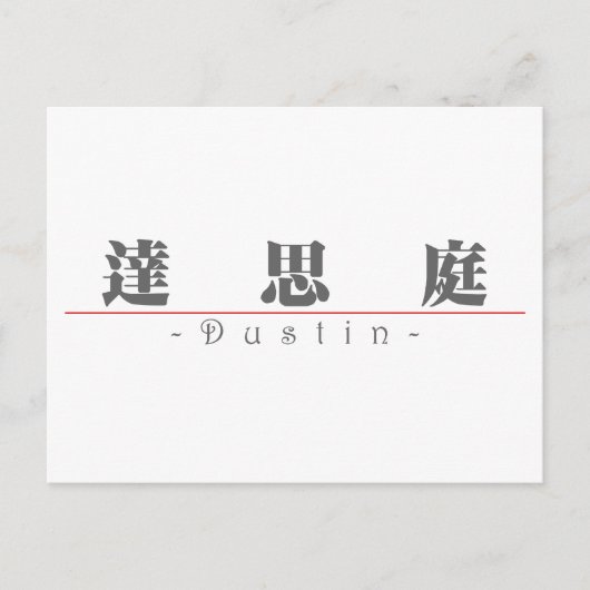 Chinese naam voor Dustin 22370_3.pdf Briefkaart (Voorkant)