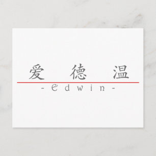 Chinese naam voor Edwin 22234_1.pdf Briefkaart