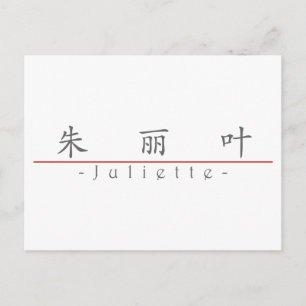 Chinese naam voor Juliette 21376_1.pdf Briefkaart
