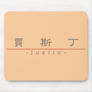 Chinese naam voor Justin 20669_2.pdf Muismat