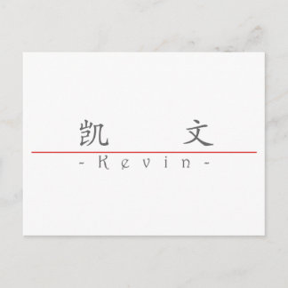 Chinese naam voor Kevin 20678_1.pdf Briefkaart