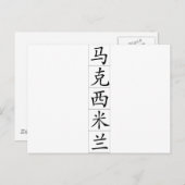 Chinese naam voor Maximilian 20720_1.pdf Briefkaart (Voorkant / Achterkant)