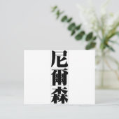 Chinese naam voor Nelson 20745_3.pdf Briefkaart (Staand voorkant)