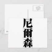 Chinese naam voor Nelson 20745_3.pdf Briefkaart (Voorkant / Achterkant)