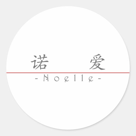 Chinese naam voor Noelle 21356_1.pdf Ronde Sticker (Voorkant)