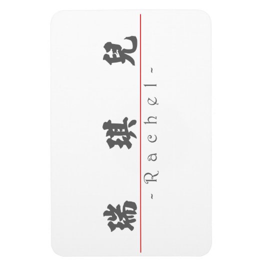 Chinese naam voor Rachel 20300_4.pdf Magneet (Verticaal)