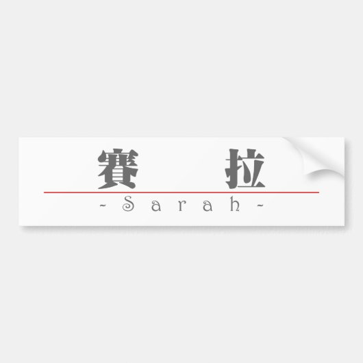 Chinese naam voor Sarah 20323_3.pdf Bumpersticker (Voorkant)