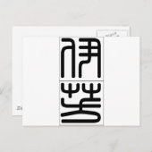 Chinese naam voor Yvonne 20384_0.pdf Briefkaart (Voorkant / Achterkant)