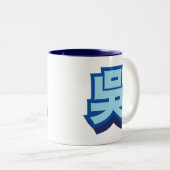 Chinese naam Wu "Block" Tweekleurige Koffiemok (Voorkant rechts)