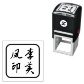 Chinese naamstempel, Chinees karakter Zelfinktende Stempel (In situ)