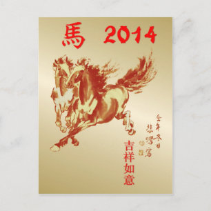 Chinese New Year-2014-year of the Horse Feestdagenkaart