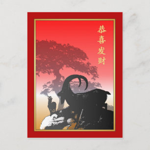 Chinese New Year-2015-year of the Sheep/Goat Feestdagenkaart