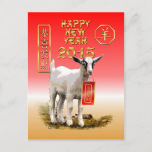 Chinese New Year-2015-year of the Sheep/Goat Feestdagenkaart