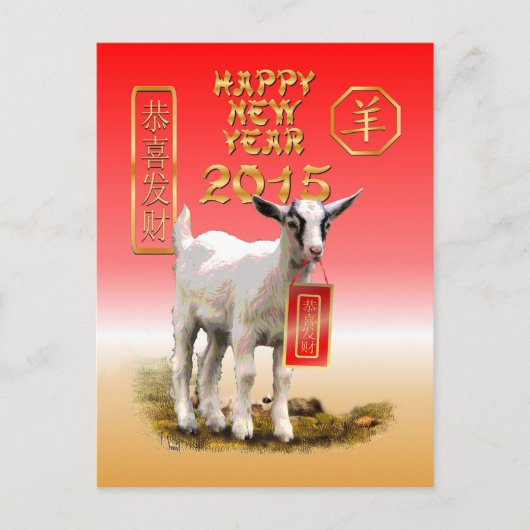 Chinese New Year-2015-year of the Sheep/Goat Feestdagenkaart (Voorkant)