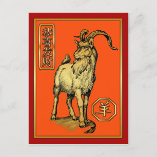 Chinese New Year-2015-year of the Sheep/Goat Feestdagenkaart