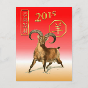 Chinese New Year-2015-year of the Sheep/Goat Feestdagenkaart