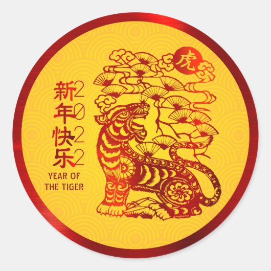 Chinese New Year 2022 Tiger Red Folie Yellow Circl Ronde Sticker (Voorkant)