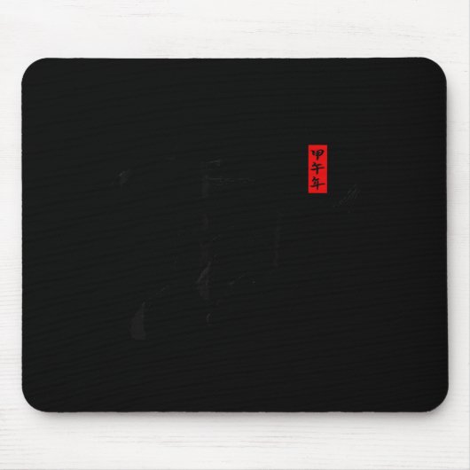 Chinese New Year 2026 Year Of The Horse Traditiona Muismat (Voorkant)