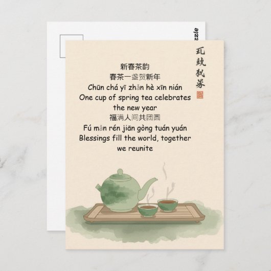 Chinese New Year Tea Ceremony Art Greeting Briefkaart (Voorkant / Achterkant)