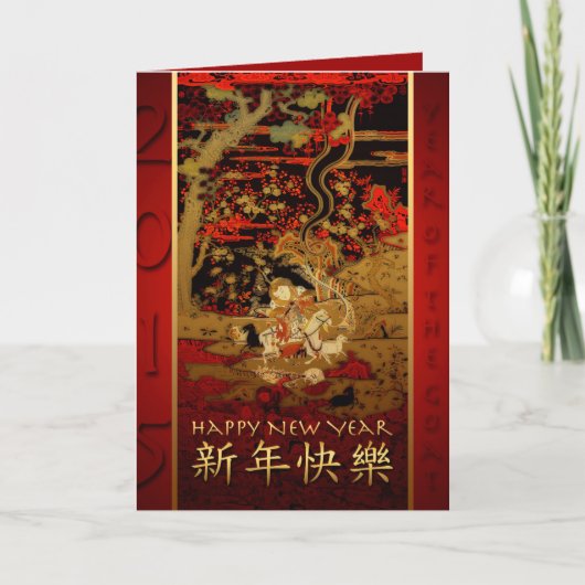 Chinese Nieuwjaar Geiten 2015 Chinese Tapestry 2 Feestdagen Kaart (Voorkant)