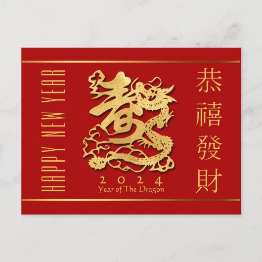 Chinese Nieuwjaar Gouden Draak Groet HPostC Briefkaart (Voorkant)