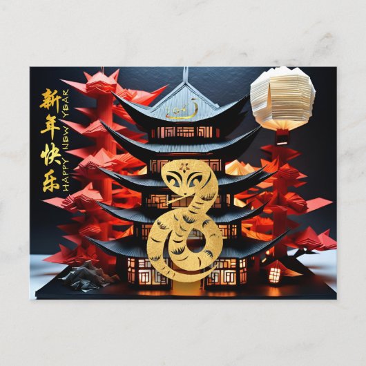 Chinese Nieuwjaar Slang 2025 Tempel + Teksten HPos Feestdagenkaart (Voorkant)