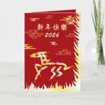 Chinese Nieuwjaar van het Paard 2026 4724 Vuur