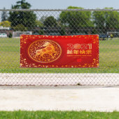 Chinese nieuwjaarbanner spandoek (Insitu)