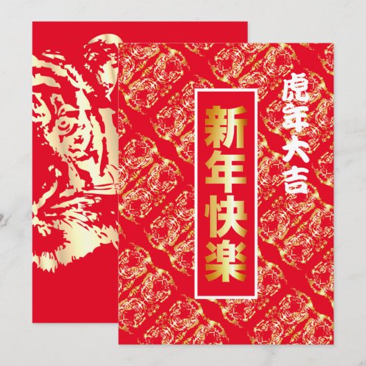 Chinese nieuwjaarskaart feestdagenkaart (Voorkant / Achterkant)