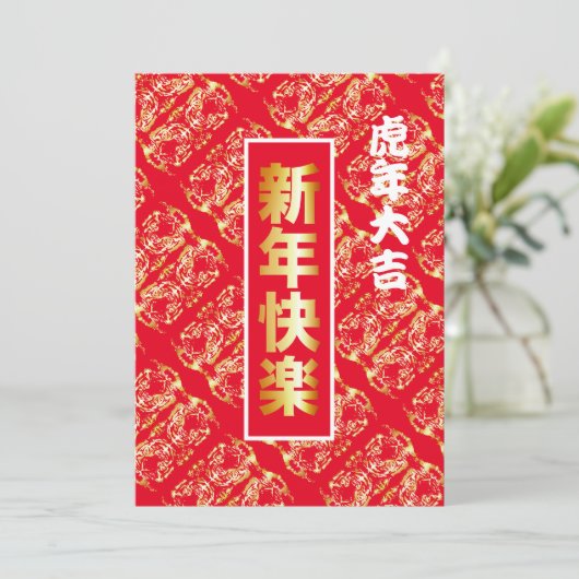 Chinese nieuwjaarskaart feestdagenkaart (Staand voorkant)