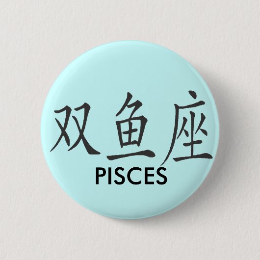 CHINESE PISCES SYMBOOL RONDE BUTTON 5,7 CM (Voorkant)