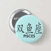 CHINESE PISCES SYMBOOL RONDE BUTTON 5,7 CM (Voorkant /achterkant)