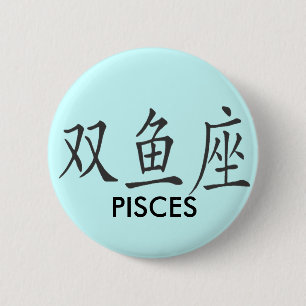 CHINESE PISCES SYMBOOL RONDE BUTTON 5,7 CM