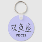 CHINESE PISCES SYMBOOL SLEUTELHANGER (Voorkant)
