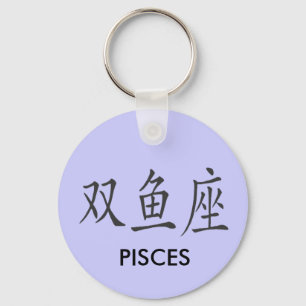 CHINESE PISCES SYMBOOL SLEUTELHANGER