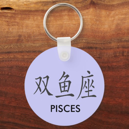CHINESE PISCES SYMBOOL SLEUTELHANGER (Voorkant)
