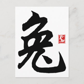 Chinese Rabbit Symbol Gift Briefkaart