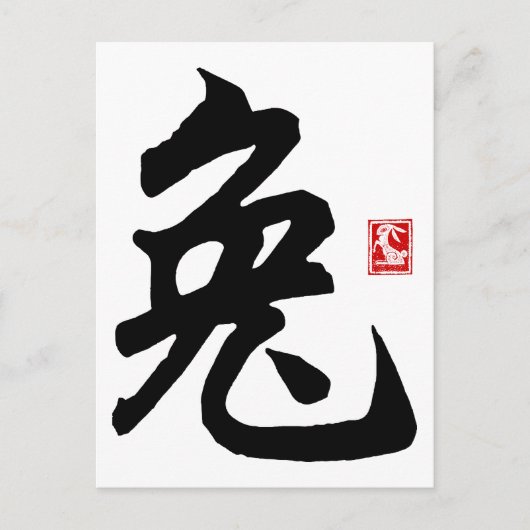 Chinese Rabbit Symbol Gift Briefkaart (Voorkant)