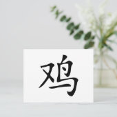 chinese roestsymbool briefkaart (Staand voorkant)