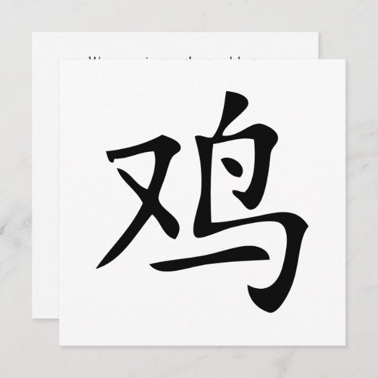 chinese roestsymbool kaart (Voorkant / Achterkant)