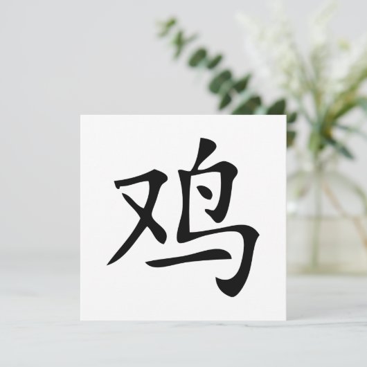 chinese roestsymbool kaart (Staand voorkant)