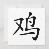 chinese roestsymbool kaart (Voorkant)