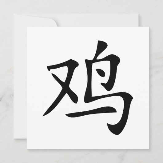 chinese roestsymbool kaart (Voorkant)