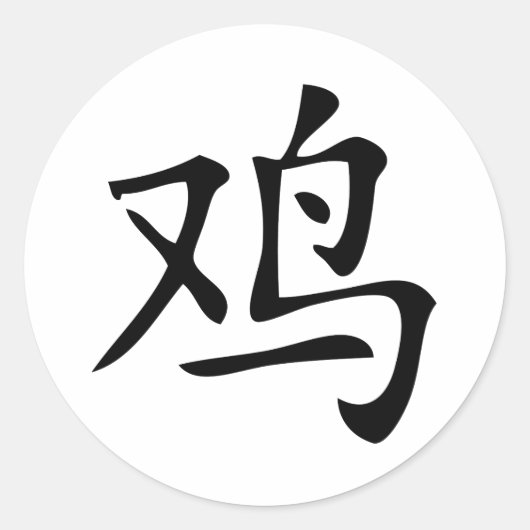 chinese roestsymbool ronde sticker (Voorkant)