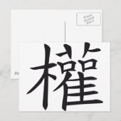 chinese signaalkracht briefkaart (Voorkant / Achterkant)