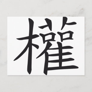 chinese signaalkracht briefkaart